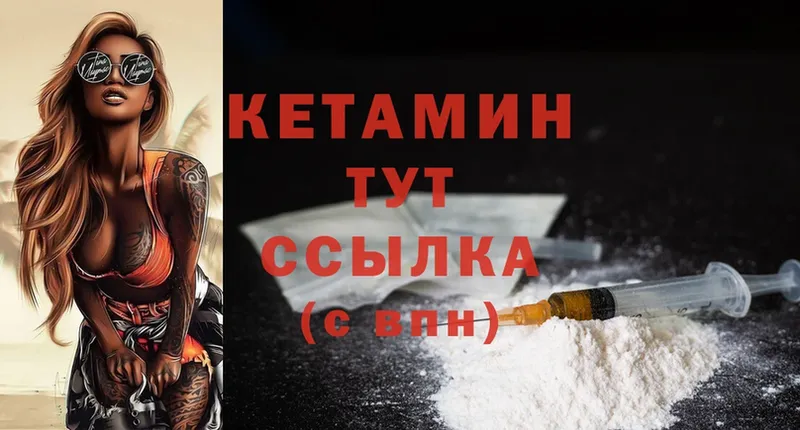 КЕТАМИН ketamine  Жердевка 